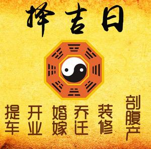 鱼峰择吉日